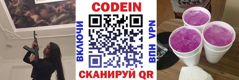 Кодеиновый сироп Lean напиток Lean (лин)  Благовещенск 